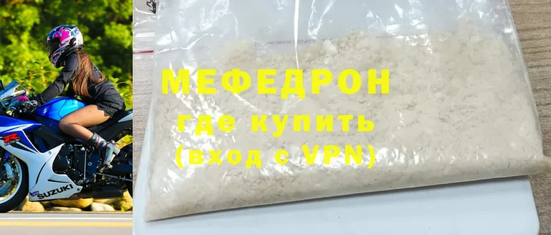 Мефедрон mephedrone  Уржум 